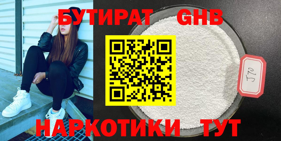 Бутират GHB Петровск