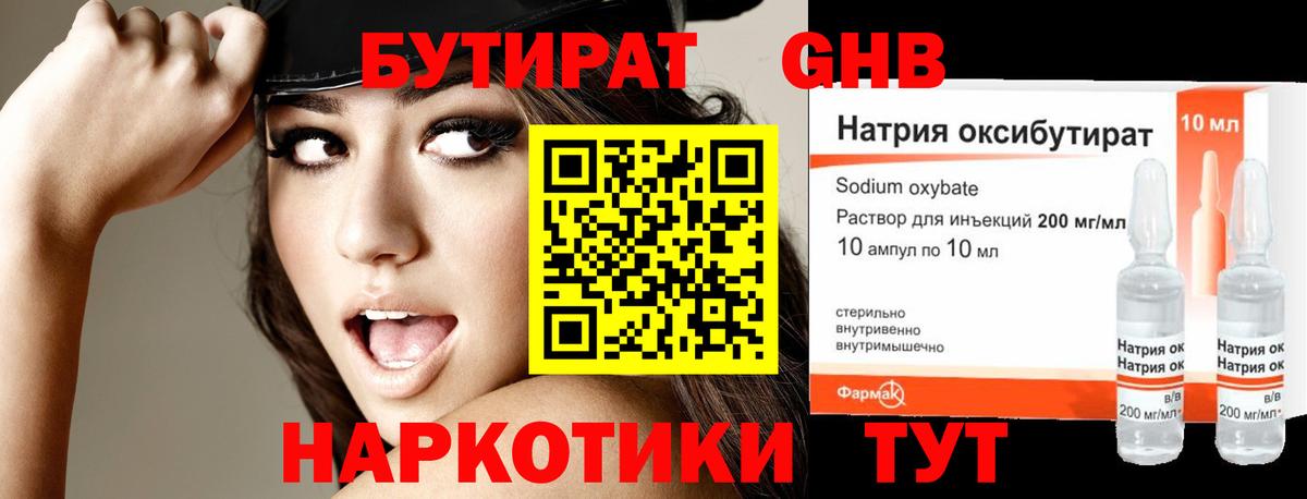 БУТИРАТ  БУТИРАТ Butirat  Вход с VPN  Петровск 