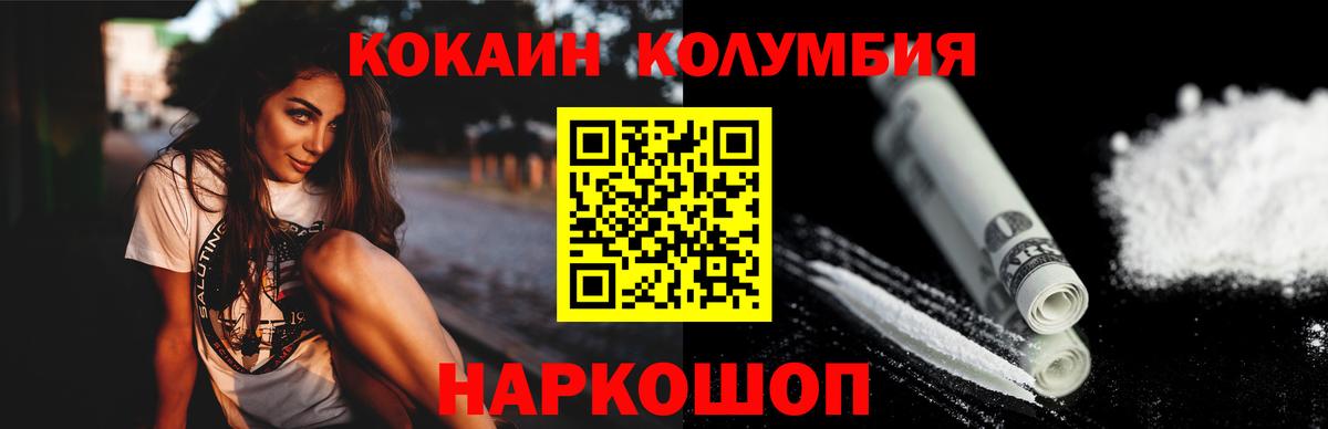 Петровск  Cocaine Columbia  Вход с VPN 