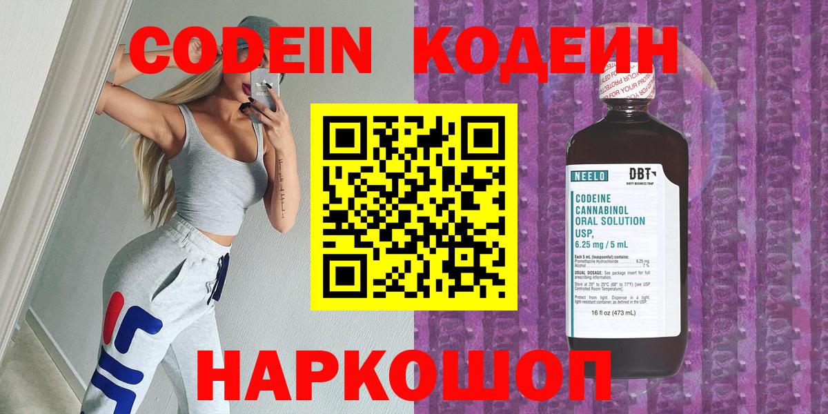 Кодеин Purple Drank Петровск