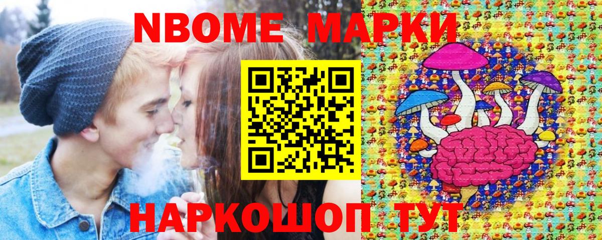 Марки 25I-NBOMe 1500мкг Петровск